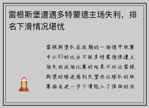 雷根斯堡遭遇多特蒙德主场失利，排名下滑情况堪忧