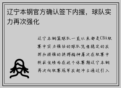 辽宁本钢官方确认签下内援，球队实力再次强化