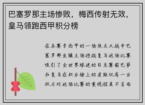 巴塞罗那主场惨败，梅西传射无效，皇马领跑西甲积分榜