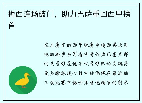 梅西连场破门，助力巴萨重回西甲榜首