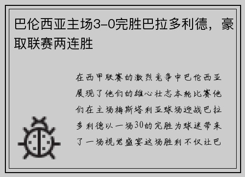 巴伦西亚主场3-0完胜巴拉多利德，豪取联赛两连胜