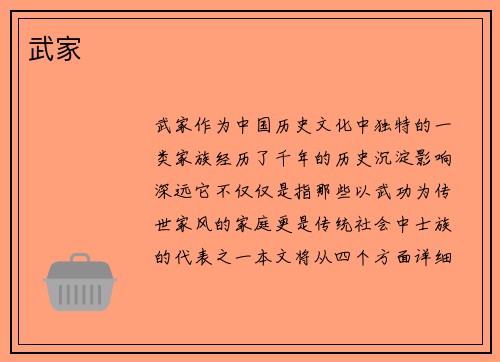 武家